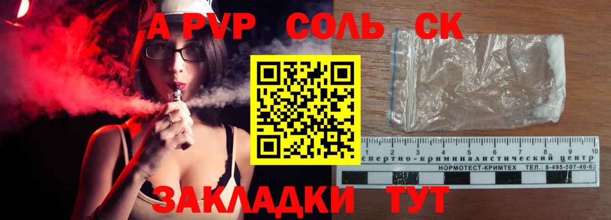 Alfa_PVP кристаллы Симферополь