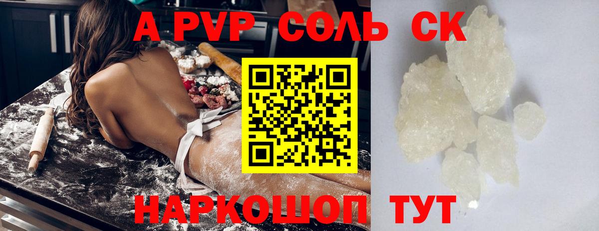 Alfa_PVP кристаллы  APVP крисы CK  Alpha-PVP СК КРИС  Симферополь  Alpha-PVP  Вход с VPN 