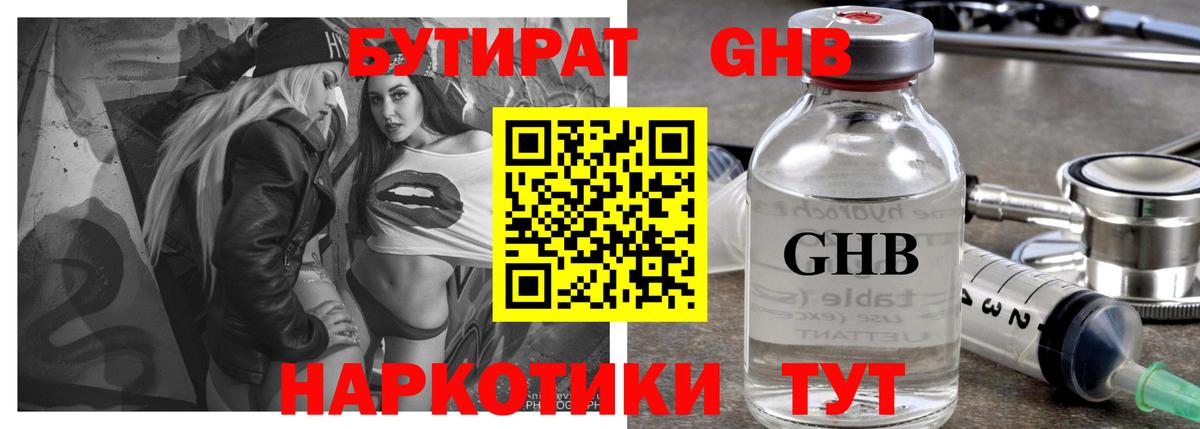 БУТИРАТ буратино Симферополь