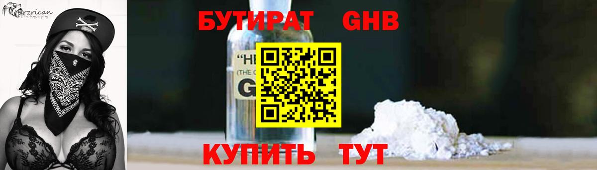 Симферополь  Бутират  Вход с VPN  БУТИРАТ бутандиол 