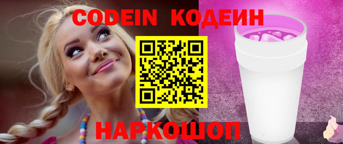 Кодеиновый сироп Lean напиток Lean (лин)  Codein напиток Lean (лин)  Вход с VPN  Симферополь 