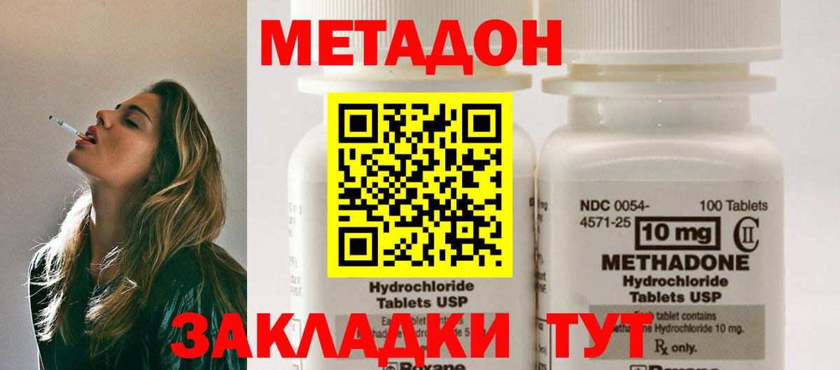 Метадон methadone Симферополь